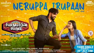sivakumarin sabadham third single release date u0026 time update neruppa iruppan lyric video song 