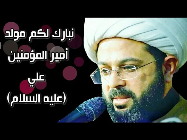 ⁣أسعد الله أيامكم و كل عام وانتم بألف خير بولادة أمير المؤمنين علي بن ابي طالب عليه السلام. الحمدلله