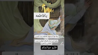 لبيك يا فاطمة الزهراء عليها السلام 