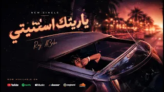 راج العربي    ياريتك استنيتي    راب سوري حزين      دندنها