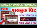 India Post Payment Bank Passbook Print Kese Kare