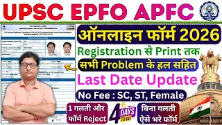 UPSC EPFO APFC Form Fill up 2026 🔴 UPSC EPFO Form Filling 2026 🔴 UPSC EPFO APFC Form Fill up 2026