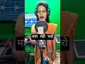 Download Lagu mang Meri bharo #song #hindisong ##shorts #trendingsong