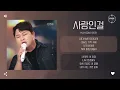 Huh Gak (허각) - 사랑인걸 (It's Love) [가사]