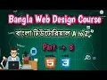 08 Superscript and Subscript in HTML5 Web Design Bangla Tutorial Series