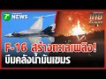 Lagu จัดหนัก! F-16 ถล่มกาสิโน เพลิงยักษ์ลุกท่วม | 11 ธ.ค. 68 | ข่าวเที่ยงไทยรัฐ
