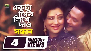 ekta chithi likhe daw razzak shabnam subir nandi sabina yasmin