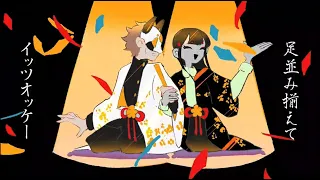 ヨセアツメ／和ぬか【Music Video】