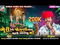 Download Lagu Sachin Memadpur - Bheri Reje Jogani Tara Sharane Aayo shu Maa #mahirstudio1819 