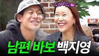 백지영 아홉살 연하 남편 정석원과 데이트 현장 최초공개(돈 빌려줌, 귀여워)