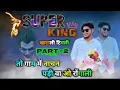 Download Lagu SUPER KING BAND NEW TRENDING TIMLI तो गाम में नाचन पड़ी वा ओ रोंगाली खाटाली टिमली 2025