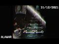 Alawar - موجود (Official Audio)