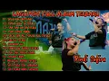 Download Lagu Lagu PSHT terbaru full album rindi safira setia hati bersinar