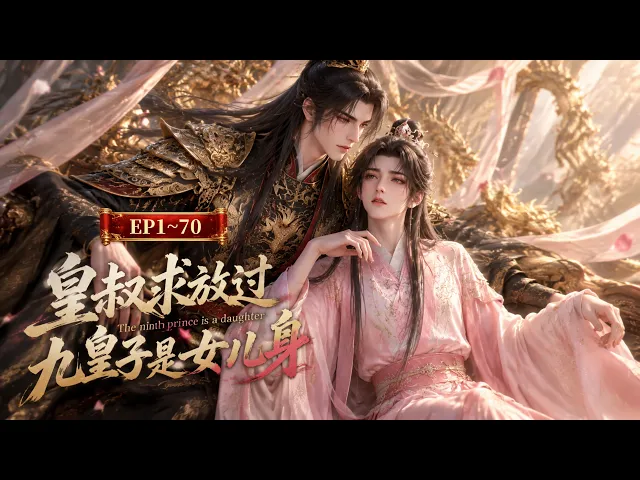 Spare Me, Imperial Uncle: The Ninth Prince Is a Girl