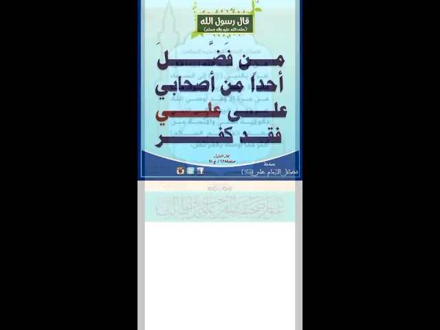 ⁣فضائل الامام علي بن أبي طالب عليه السلام ✍🏽🪧