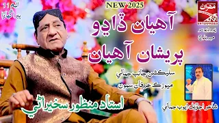 ahyan ddhadho pareshan ahyan manzoor sakhirani new sindhi song album 11 mehran enterprises