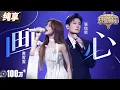 Download Lagu 【纯享版】高音吟唱鲨疯了！黄霄雲张信哲《画心》 充满美学的歌词搭配伤感旋律 完美呈现神秘又唯美的歌曲意境～ #天赐的声音5 EP2 20240503