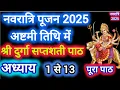 Download Lagu Sampurn Durga Saptashati Path दुर्गा सप्तशती पाठ | Durga Maa Songs | Durga Path | Durga Saptashati