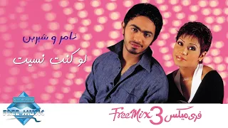 Sherine Ft Tamer Hosny Law Kont Nesit شيرين وتامر حسني لو كنت نسيت  Sherine Ft Tamer Hosny Law Kont Nesit شيرين وتامر حسني لو كنت نسيت