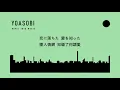 【中文字幕】YOASOBI「もしも命が描けたら」（歌詞付き）