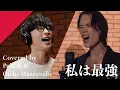Download Lagu Masayoshi Oishi×PelleK - WATASHIWA SAIKYOU from CrosSing/The movie \