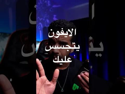 بعض التطبيقات تستخدم المايك و التتبع لخصائص التطبيق و البعض الاخر يستخدمها لتخصيص الاعلانات