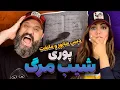 Download Lagu POORI Shibe Marg Reaction ری اکشن پوری شیب مرگ دیس ملتفت
