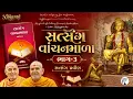 satsang vanchanmala part-3 pravin satsang exams pravin satsang pariksha baps latest pravachan