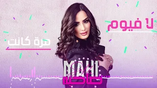 ماهي صاحبة                        هاجر ظافر دندنها