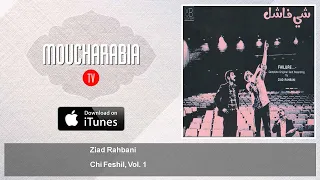 Ziad Rahbani Chi Feshil Vol 1 شي فاشل زياد الرحباني 