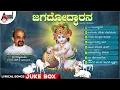 Download Lagu Jagadhodarana Lyrical Video Songs Jukebox | Dr.Vidyabhushana | Dasarapadagalu | H.K.Narayana