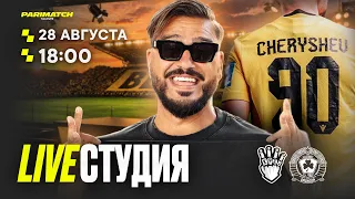 ГДЕ ВЗЯЛИ ДЕНЬГИ? ПОЧЕМУ УШЕЛ ЧЕРЫШЕВ?! Первый матч сезона: КРАСАВА vs ОМОНИЯ 29 МАЯ