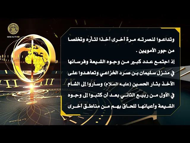 ⁣تلكم الأحداث ( خروج التوابين لقتال الأمويين )