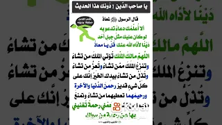 هل أنت مديون وتريد وفاء ديونك عليك بهذا الحديث 