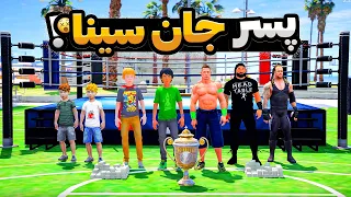 توی جی تی ای پسر جان سینا شدم قهرمان کشتی کج جهان شدم 