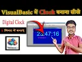 VBA Me Digital Clock Banaye How to make a Digital Clock in a Minute