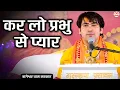 Download Lagu कर लो प्रभु से प्यार | Kar Lo Prabhu Se Pyar | Bageshwar Dham Sarkar | Bhajan | Latest Bhajan
