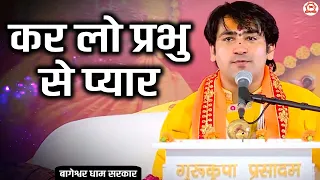  kar lo prabhu se pyar bageshwar dham sarkar bhajan latest bhajan