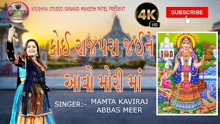 mamta kaviraj abbash mer3 koi rajpara jayne viral video 2023 krishna studio