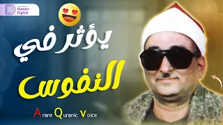 تلاوة نادرة حكي عنها القاصي والداني سورة الحجرات وق الشيخ محمد عبدالعزيز حصان 