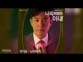 Download Lagu 박지윤(Park Ji Yoon) - 남편에게 (Dear My Husband) (나의 위험한 아내 OST) My Dangerous Wife OST Part 3