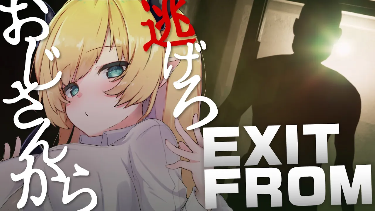 【EXIT FROM】殺人鬼がいるマンションからのクリア耐久？！【ホロライブ/癒月ちょこ】