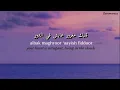 Eih Eih -Sherine | Lyrics | with audio | English Translation | Arabic Song
