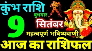Kumbh Rashi 9 September 2026 Aaj Ka Kumbh Rashifal Kumbh Rashifal 9 September 2026 Aquarius