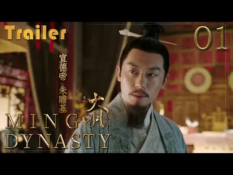 Download MP3 【Trailer】Ming Dynasty  EP1( Tang Wei, Zhu Yawen, LAY, Qiao Zhenyu ) 大明风华【Fresh Drama】