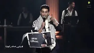 الهوارة الفلسطينيه محمد عساف     دندنها