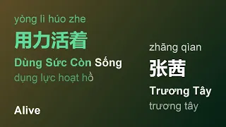 Download 用力活着 (Dùng Sức Còn Sống/Yòng Lì Húo Zhe/Alive) - 张茜 (Trương Tây/Zhāng Qìan) engsub pinyin #gcthtt MP3