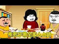 Download Lagu 【SD動畫】熊孩子毀壞西瓜地，苦主上門卻被冷嘲熱諷，當晚熊孩子帶其家人直接歸西！【暴走王金條】
