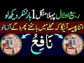 Download Lagu Rabi Ul Awal Phela Peer | Aik Bar Sun Lo | Ghar Mein Dolat Ka Toofan Ayega | Rizq Kay Liye Wazifa