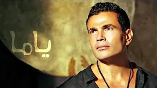 Amr Diab Yamaa Official Lyric Video عمرو دياب ياما 